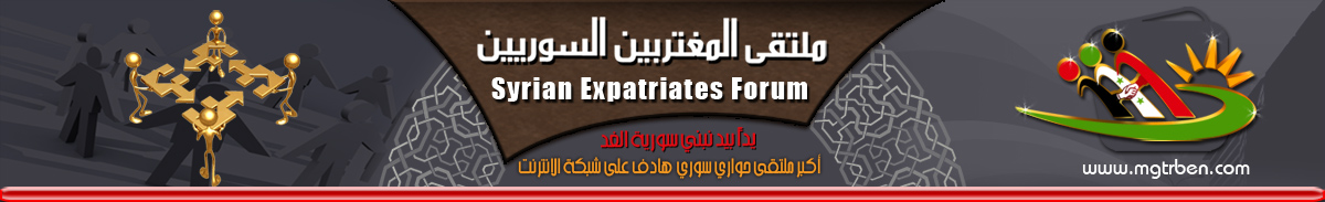    :: Syrian Expatriates Forum :: - Powered by vBulletin